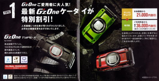 G'z One TYPE-X
