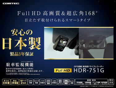 COMTEC HDR-751G