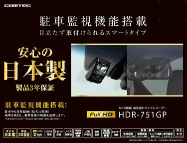 COMTEC HDR-751GP