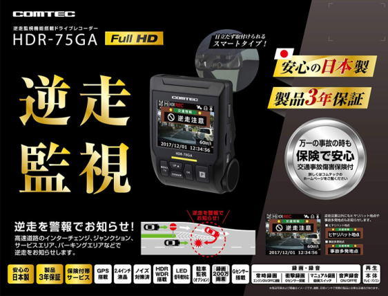COMTEC HDR-75GA